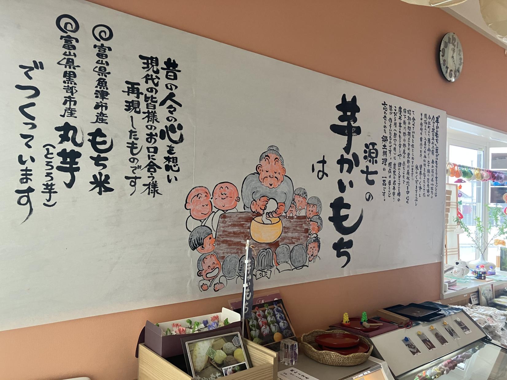 もちもち、とろーり。「源七」の芋かいもち-3