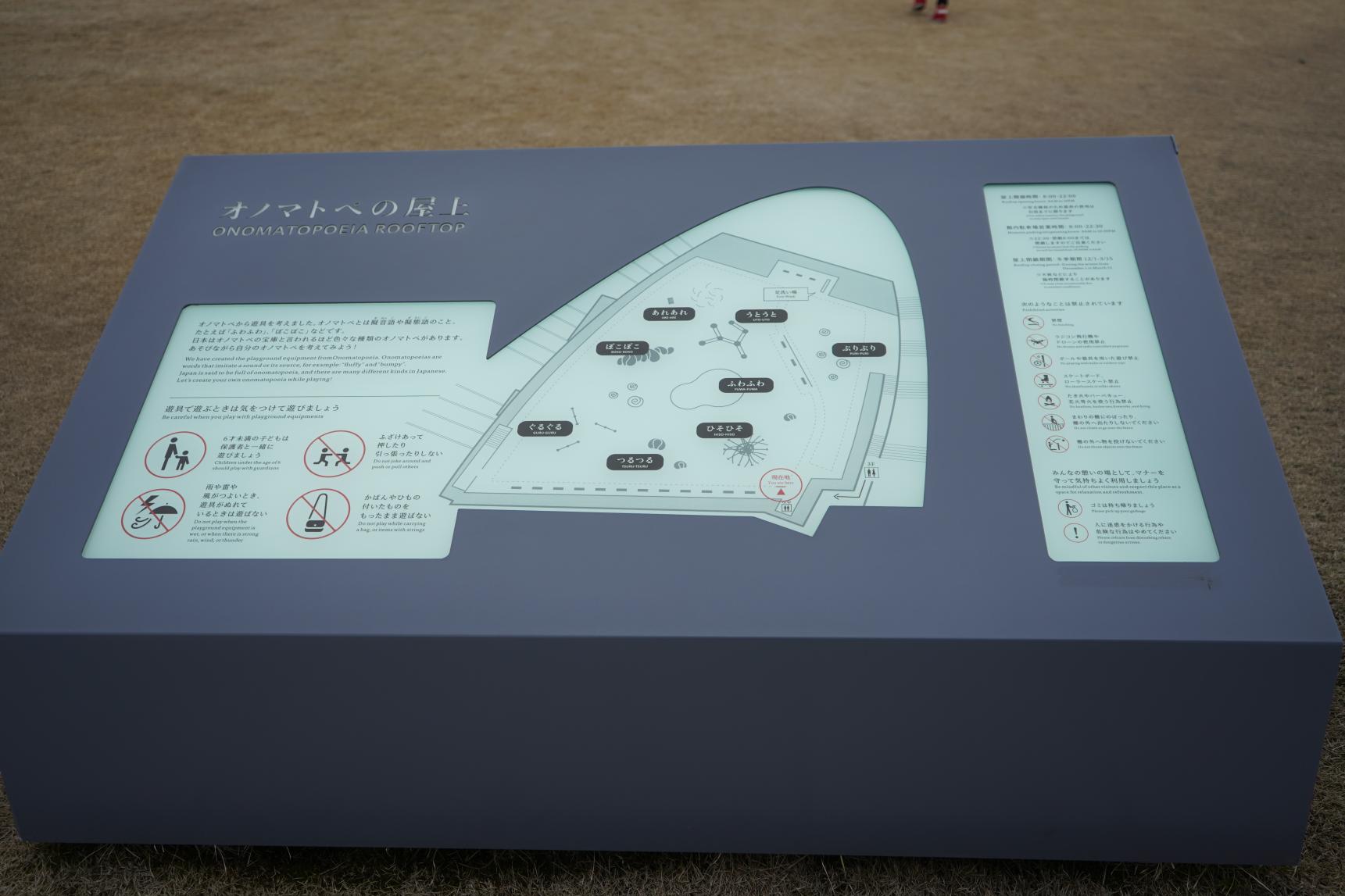 7、富山県美術館「オノマトペの屋上」の地図-0