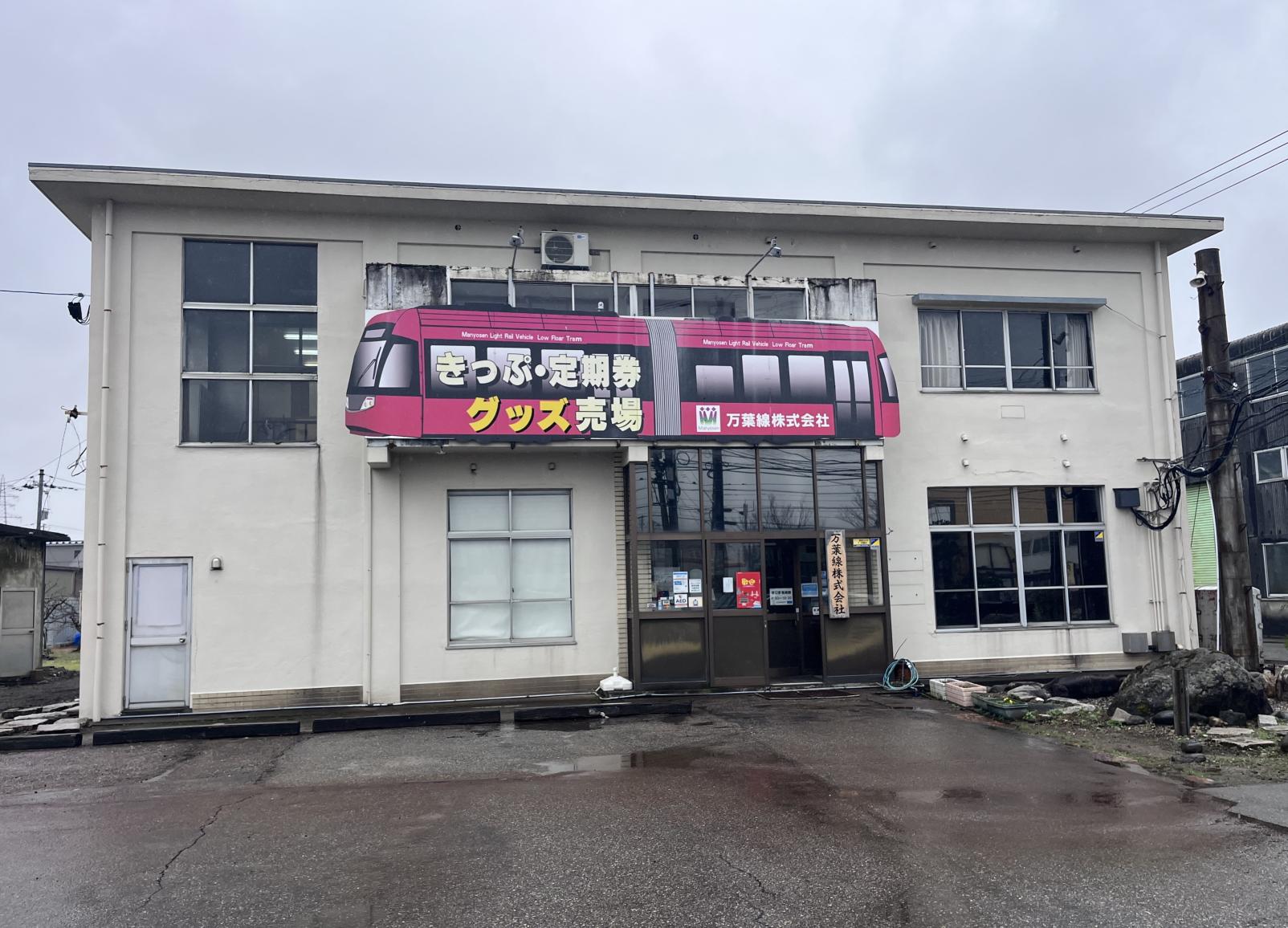 【万葉線本社】時を止めた展示品と、新たな縁。オリジナルグッズに触れるひととき-0