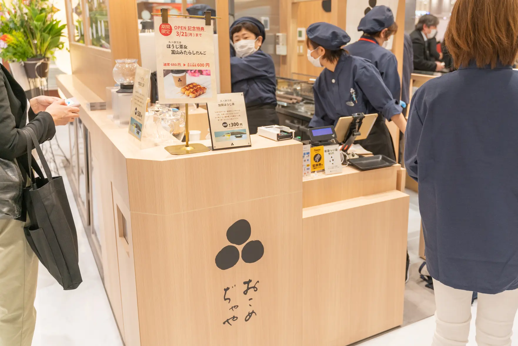 おこめぢゃや　富山マルート店-0