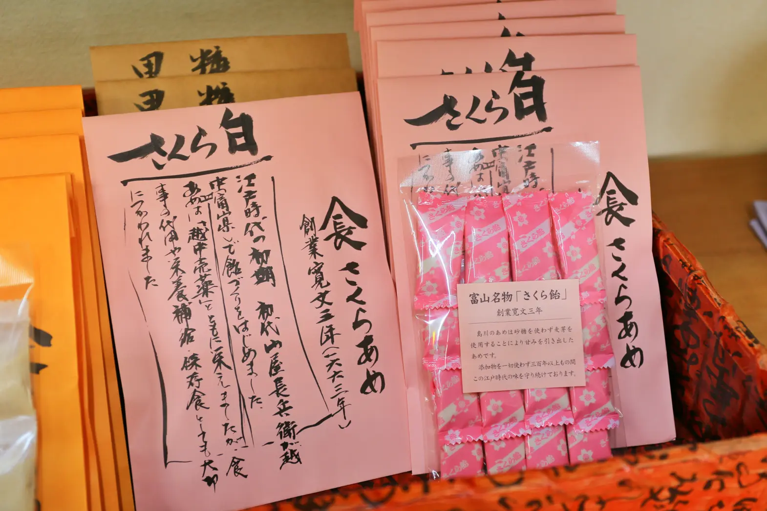 2-2.　スティック麦芽水あめ（島川あめ店）-3