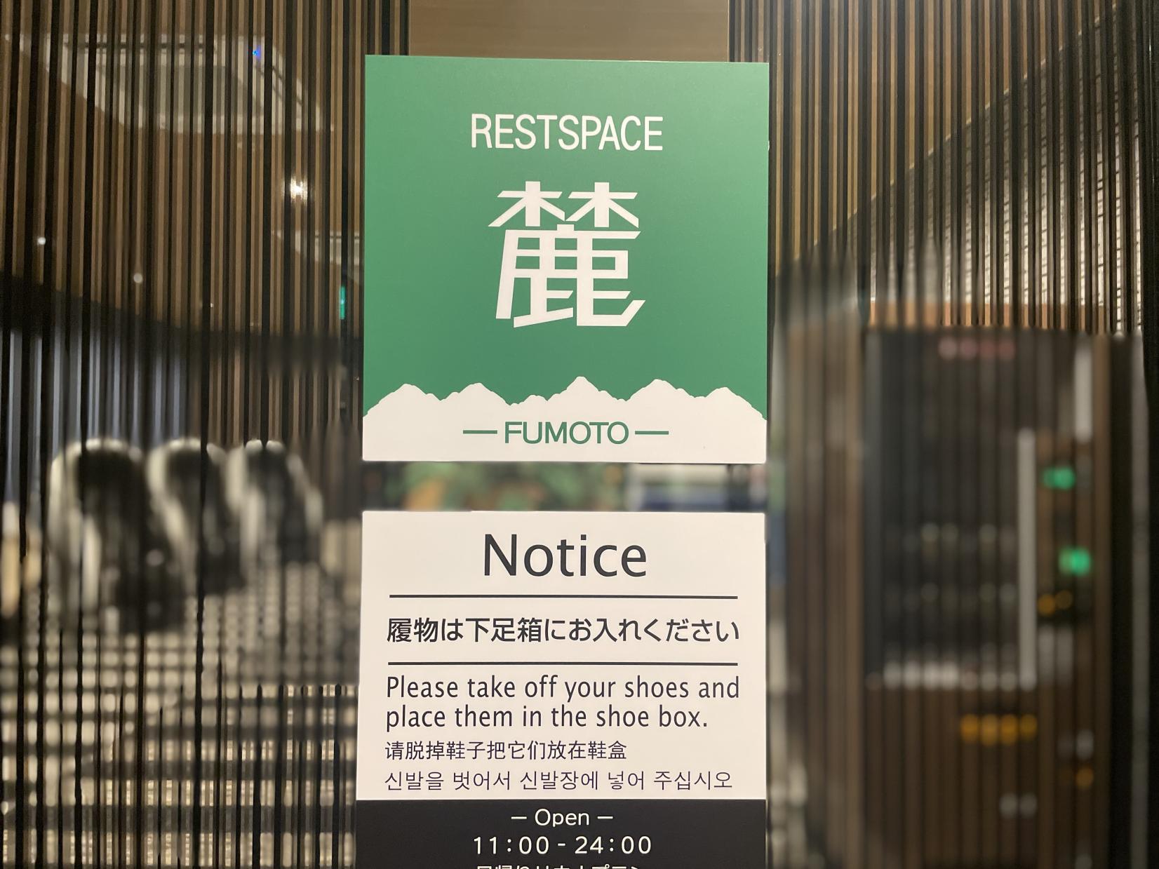 サウナ後はレストスペース「麓Fumoto」でリラックス-4