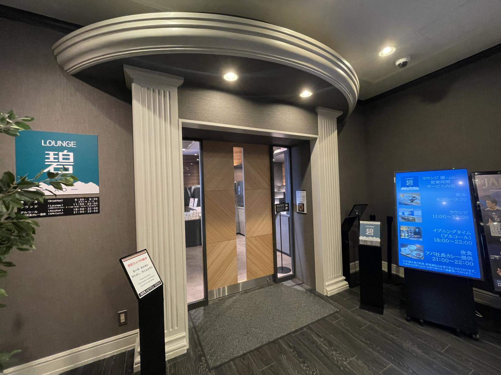 ラウンジ「碧Ao」で、至福の時間の総仕上げ-2