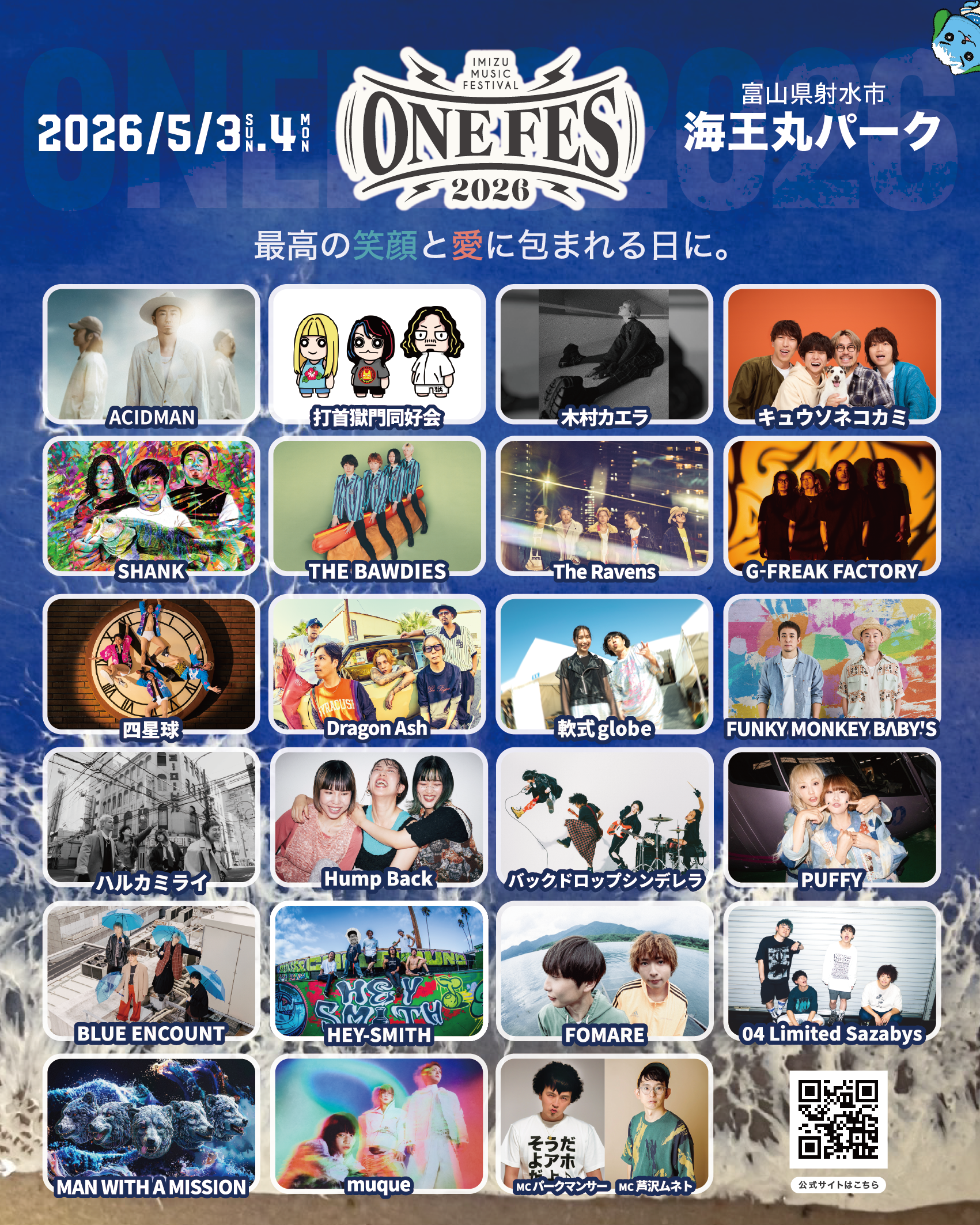 出演22組決定　小学生以下無料など特別料金-0