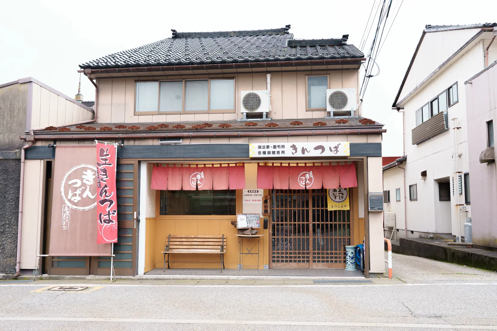 守山名物きんつば手焼きの「まつしまや」-0