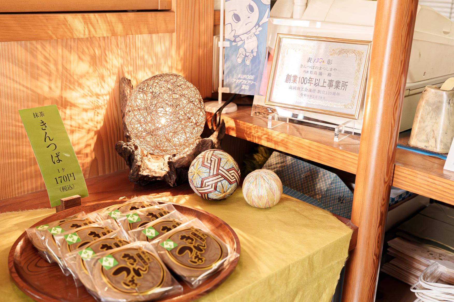 守山名物きんつば手焼きの「まつしまや」-1