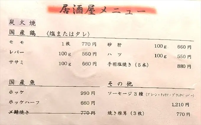 食べ応え抜群！国産鶏 炭火焼き-0