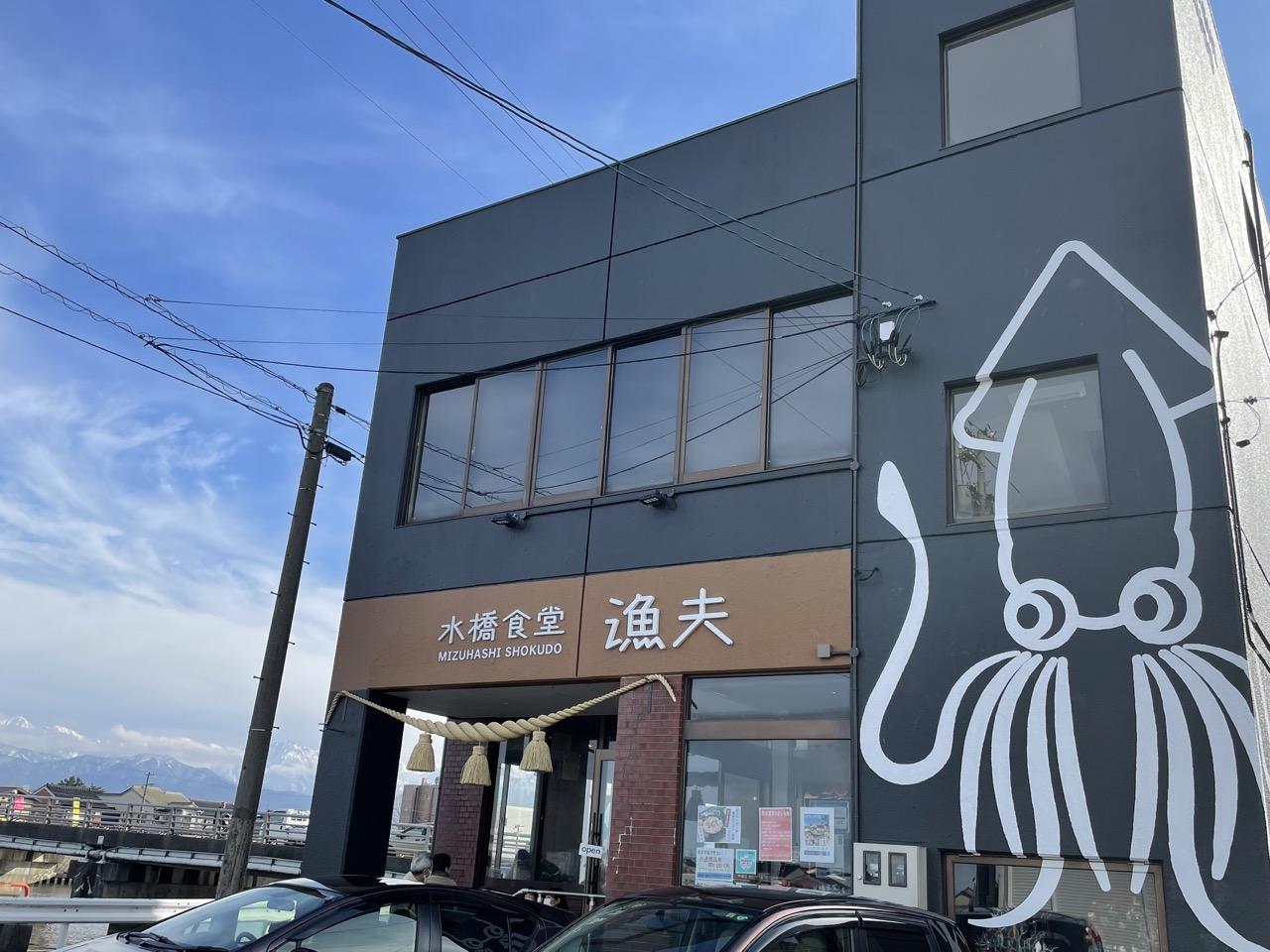 水橋食堂 漁夫で味わう、とれたての海の幸-0