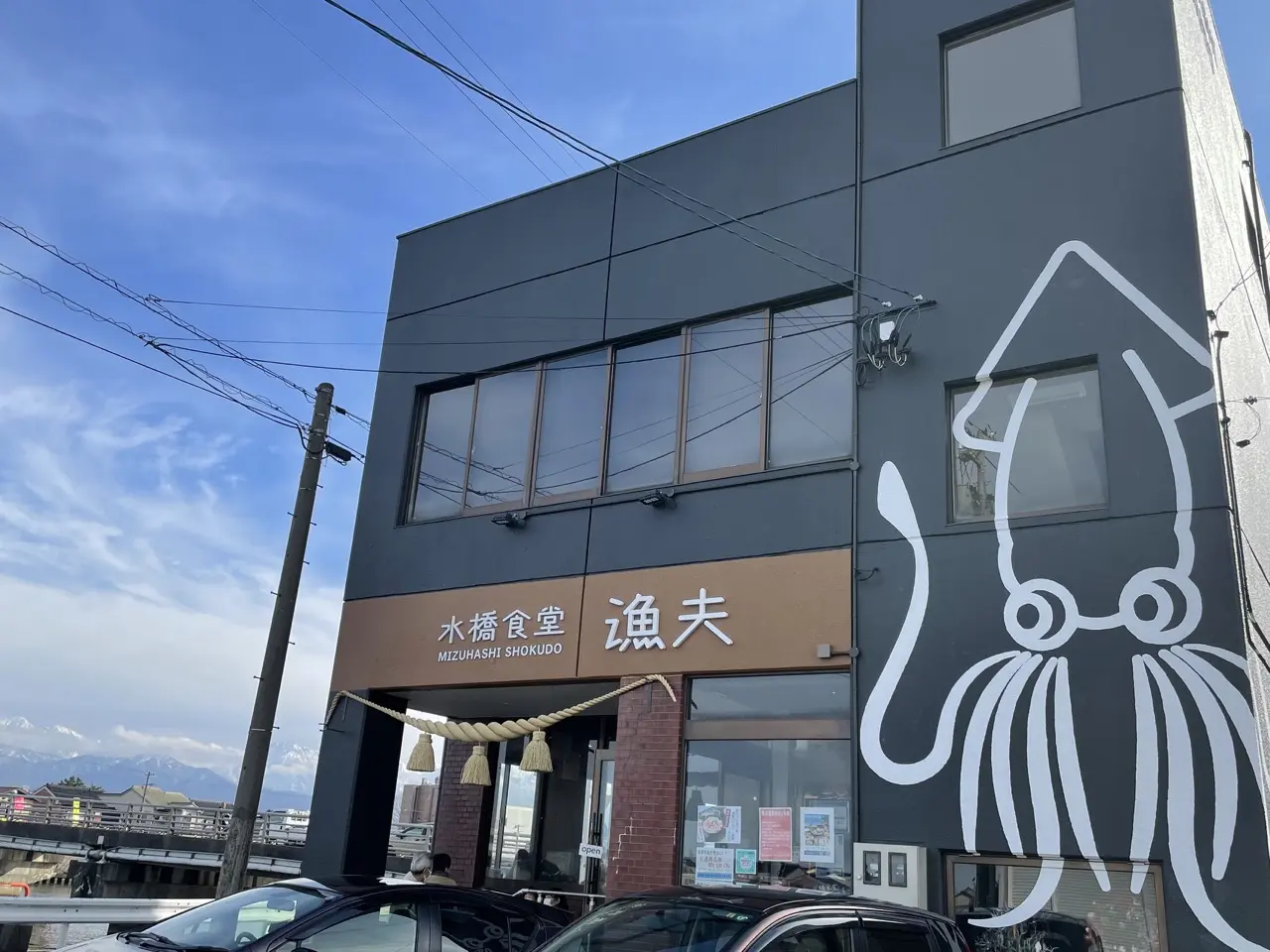 水橋食堂 漁夫で味わう、とれたての海の幸-0