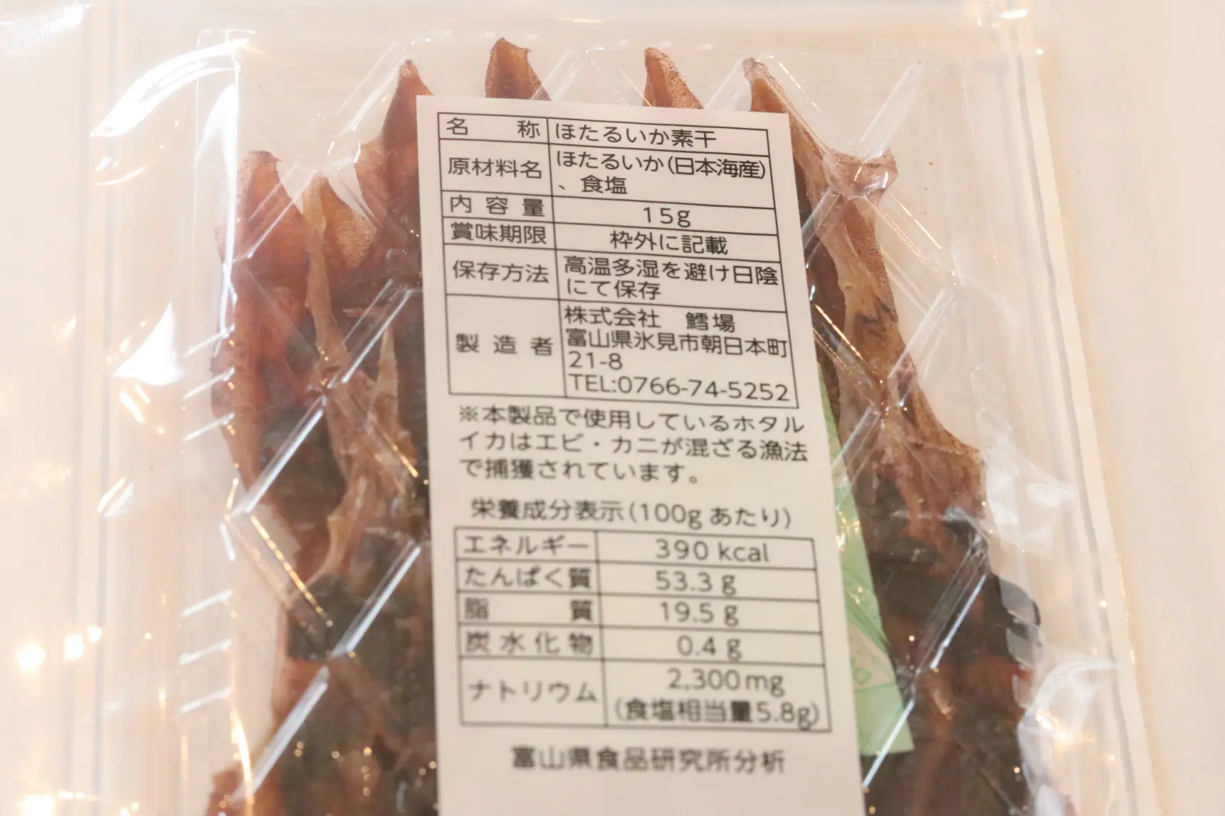 おつまみにはこれ！「ホタルイカの素干し」-1