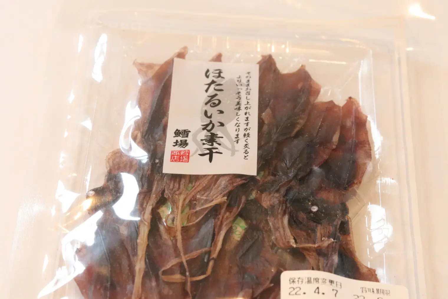 おつまみにはこれ！「ホタルイカの素干し」-0