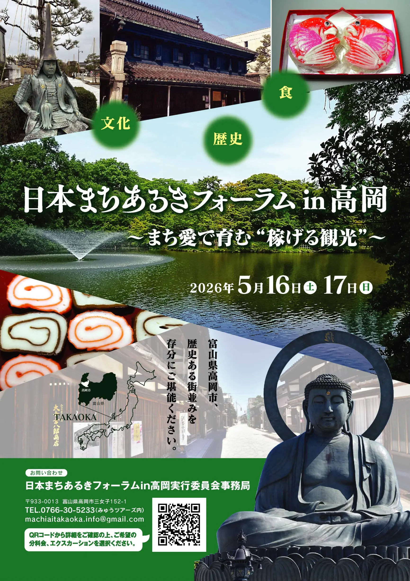 北陸初！フォーラムや分科会で学ぶ「まちあるき」-0