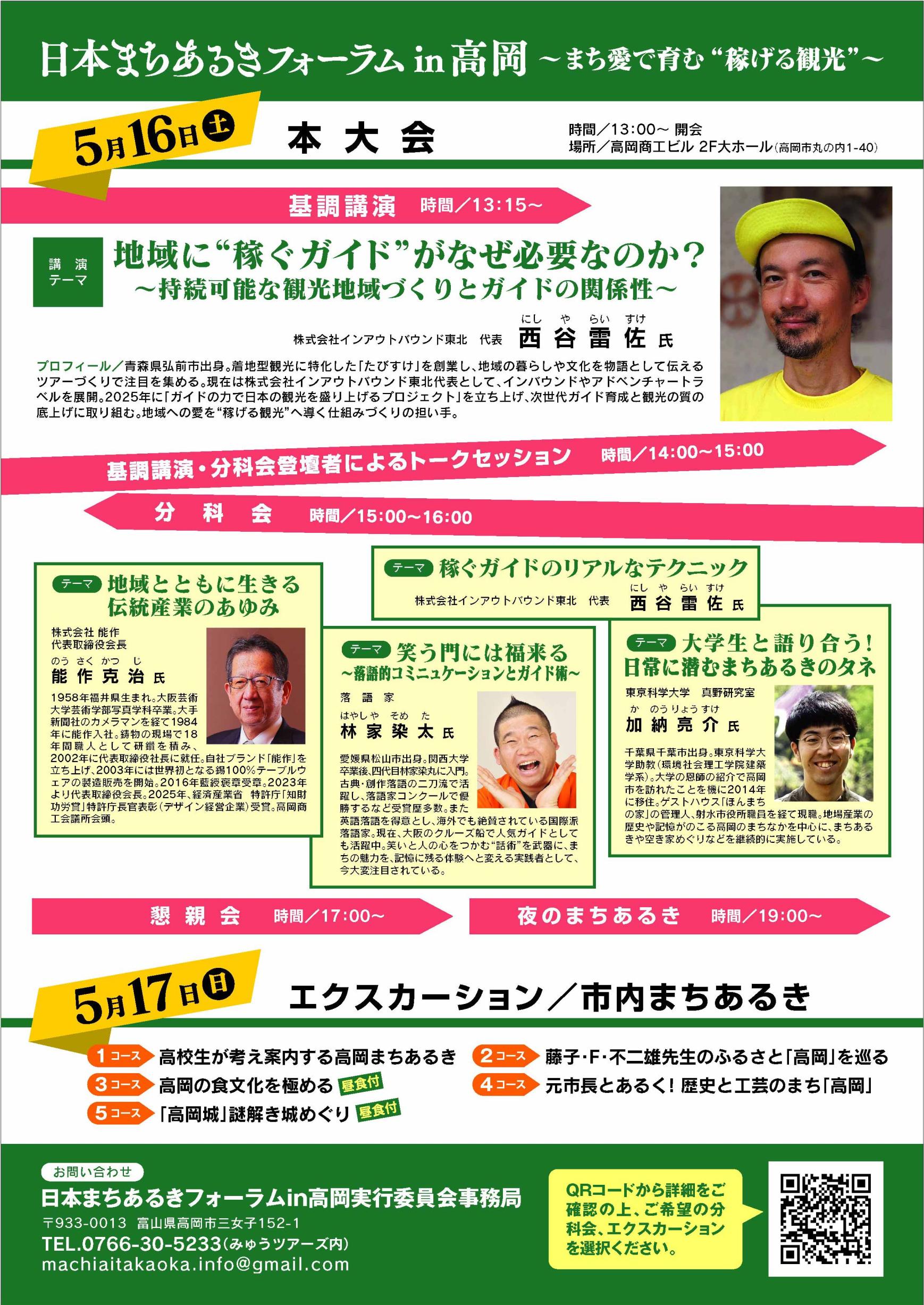 北陸初！フォーラムや分科会で学ぶ「まちあるき」-1