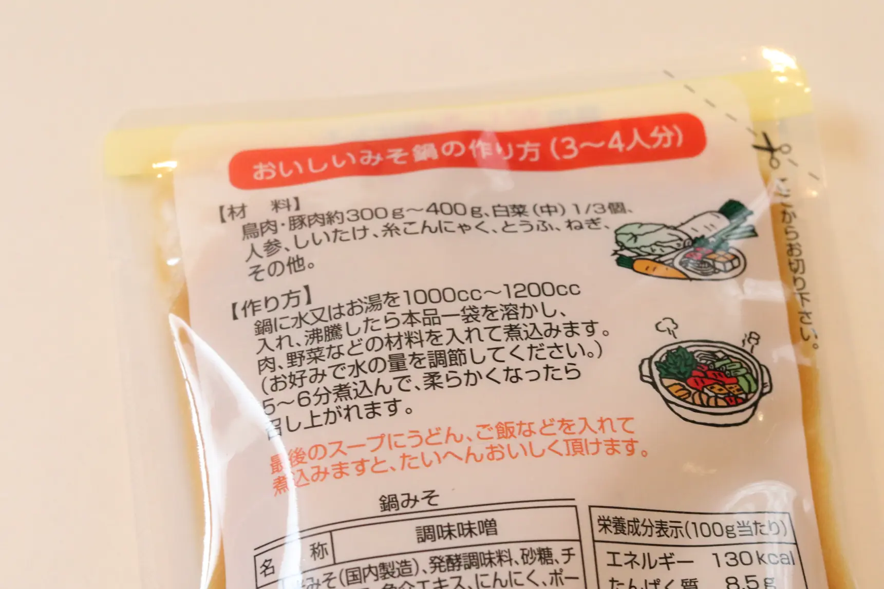 鍋料理の救世主！「鍋みそ」-1