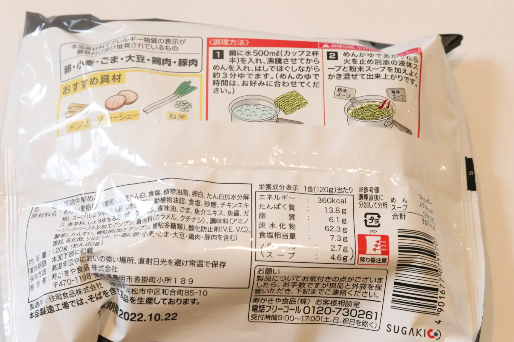 袋ラーメンで味わえる「富山ブラック」-1