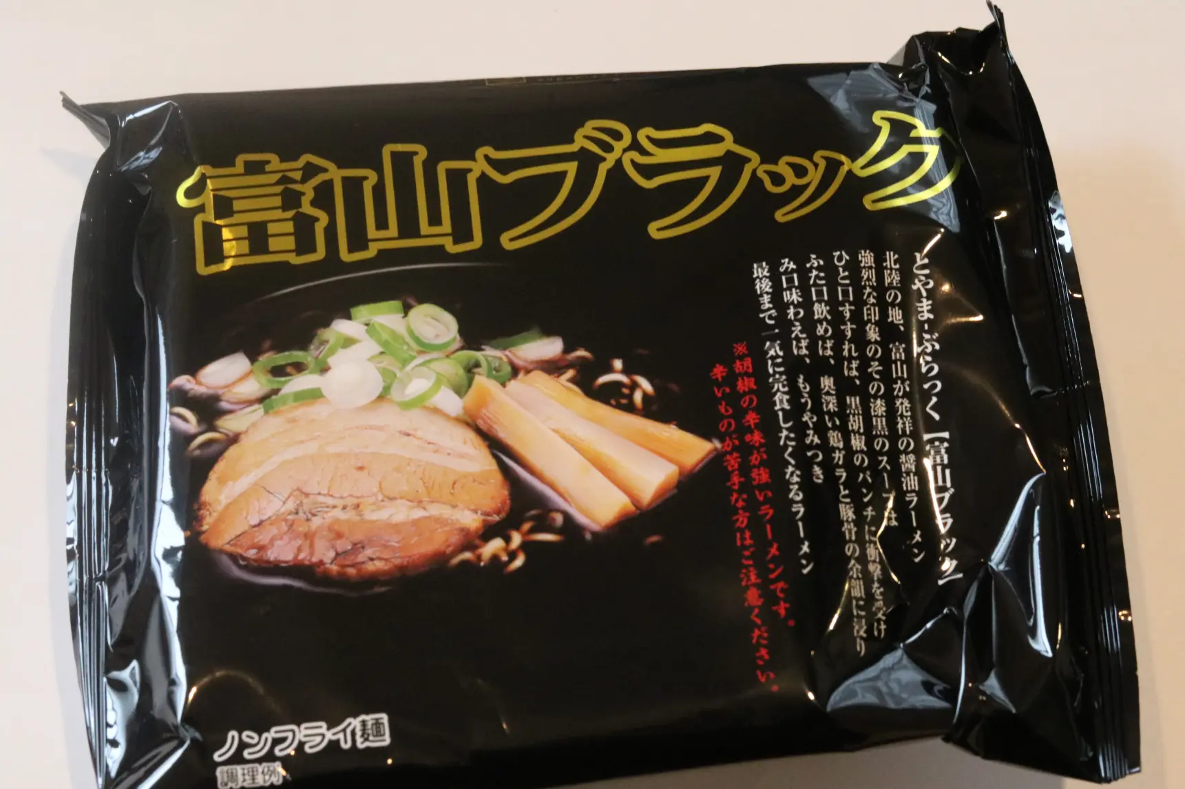 袋ラーメンで味わえる「富山ブラック」-0