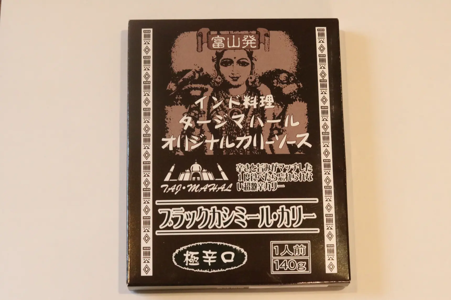 カレー好きの友達に！「ブラックカシミール」-0