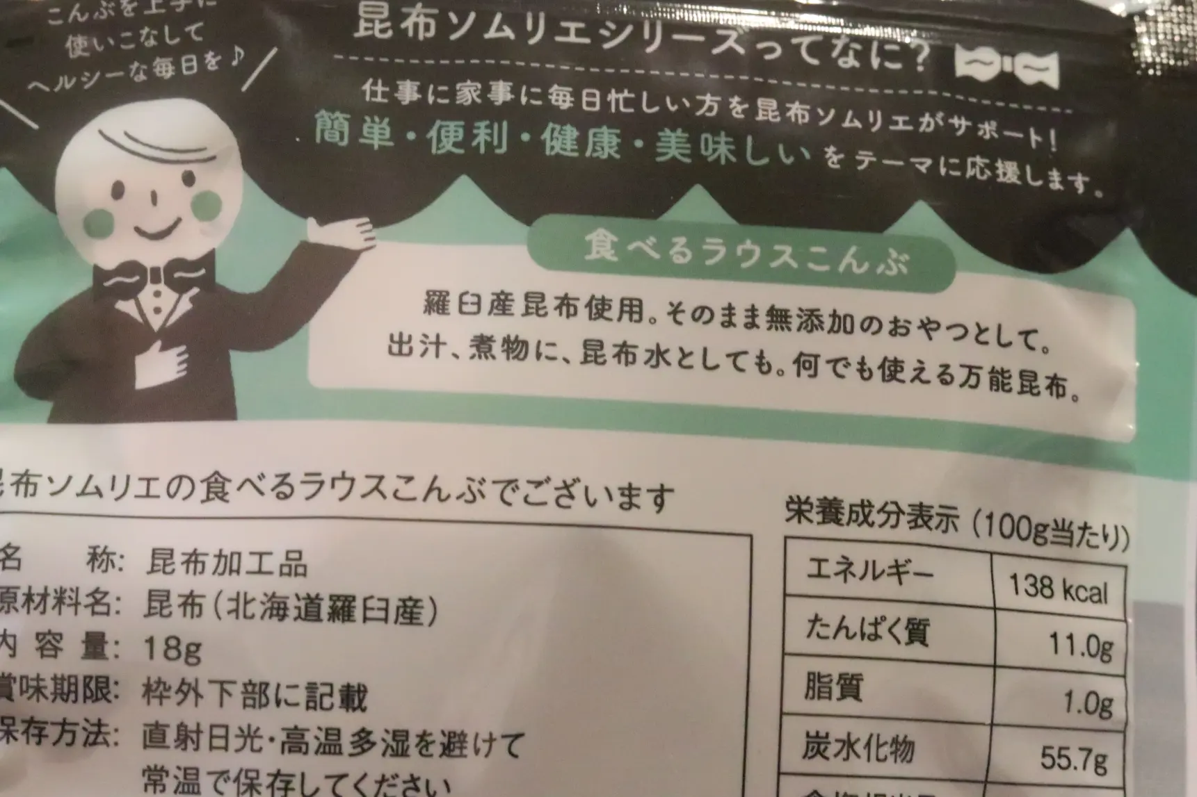 だしにも、おやつにも！「昆布」-1