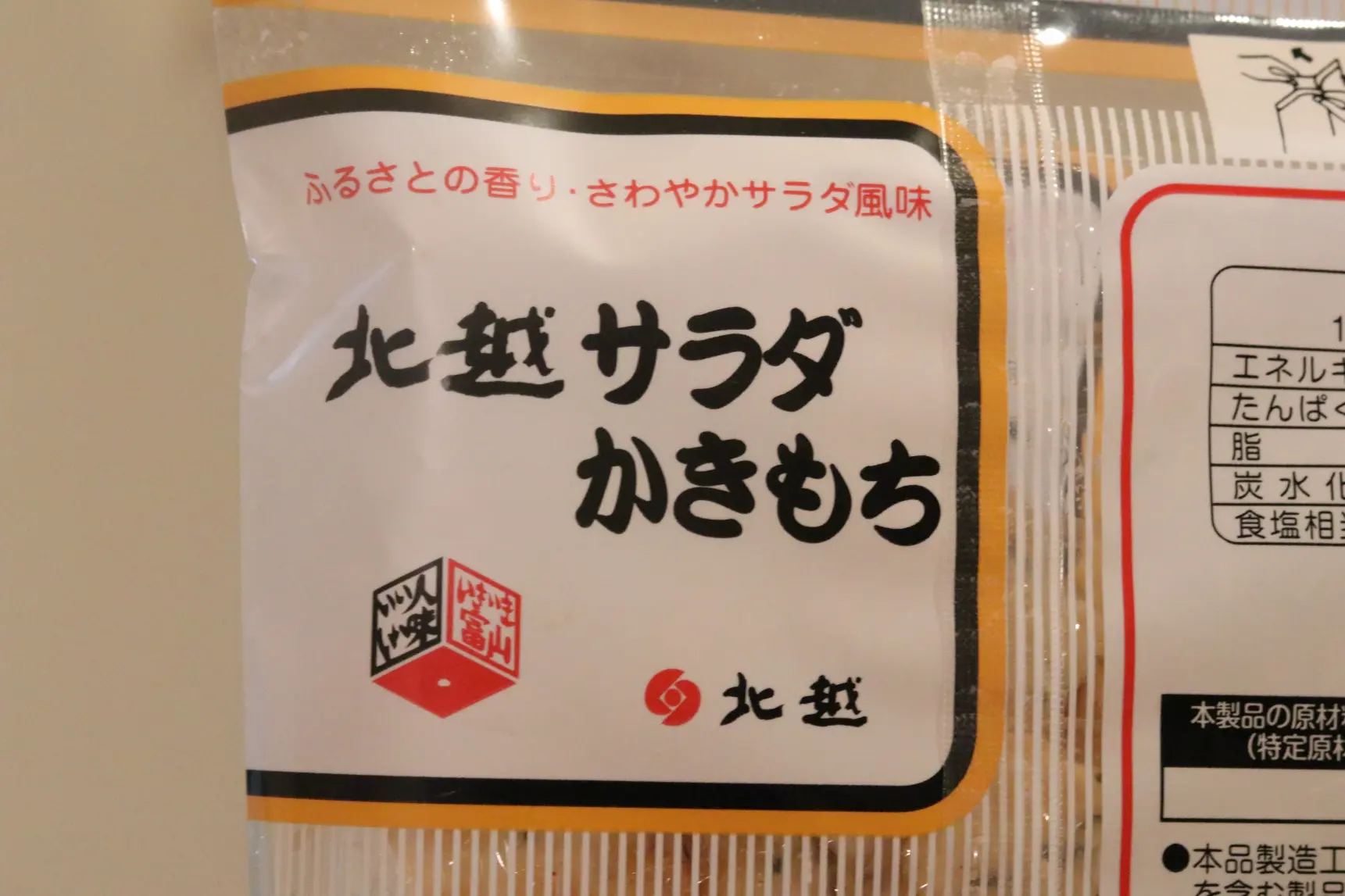 お土産の定番「せんべい」もお安く！-3