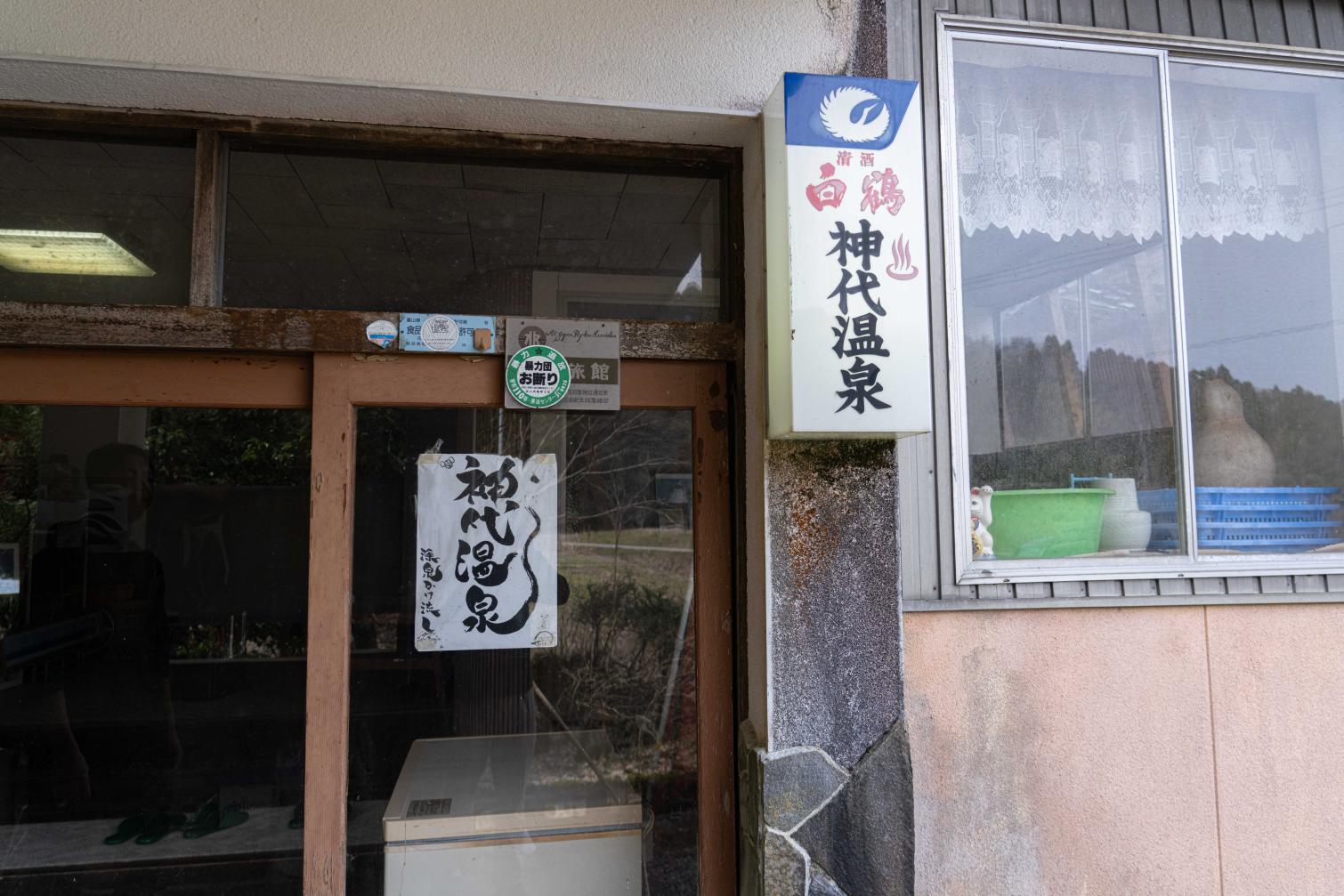 ３．石油掘削から始まった神代温泉の歴史-0