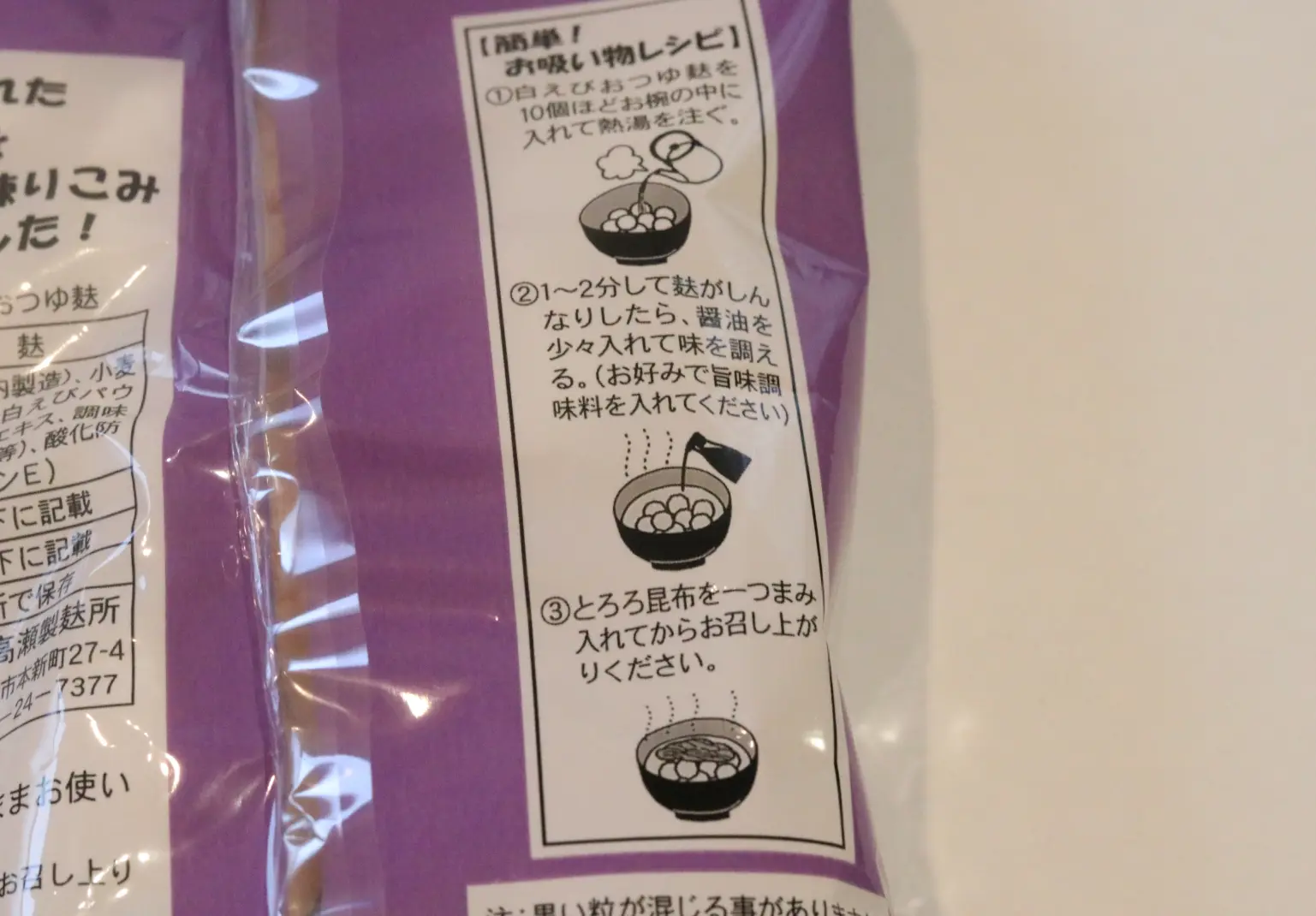 富山らしいお吸い物を作ろう！「白えびおつゆ麩」-1