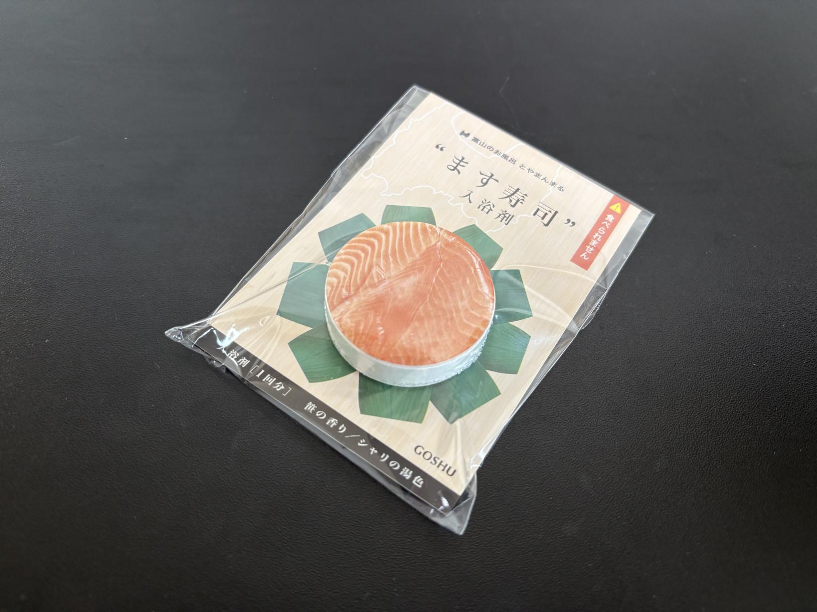 富山らしさ全開の「とやまんまる ます寿司入浴剤」-0