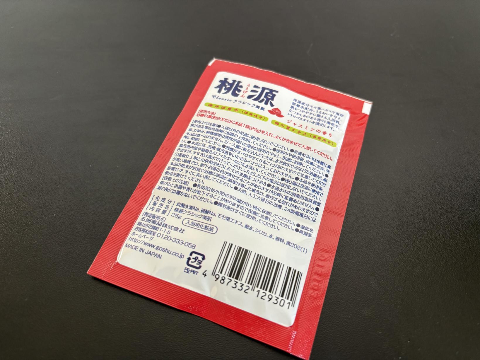 ロングセラー薬用入浴剤「桃源（とうげん）クラシック美肌」-1