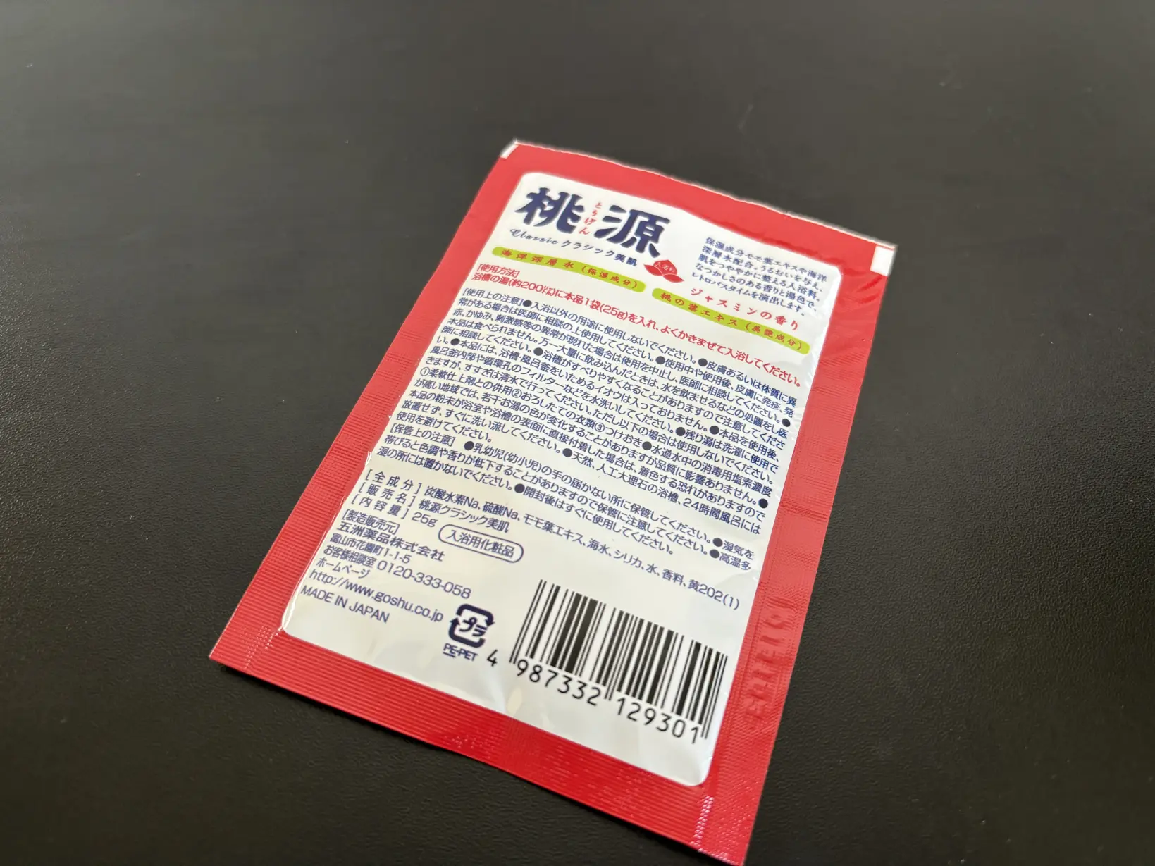 ロングセラー薬用入浴剤「桃源（とうげん）クラシック美肌」-1