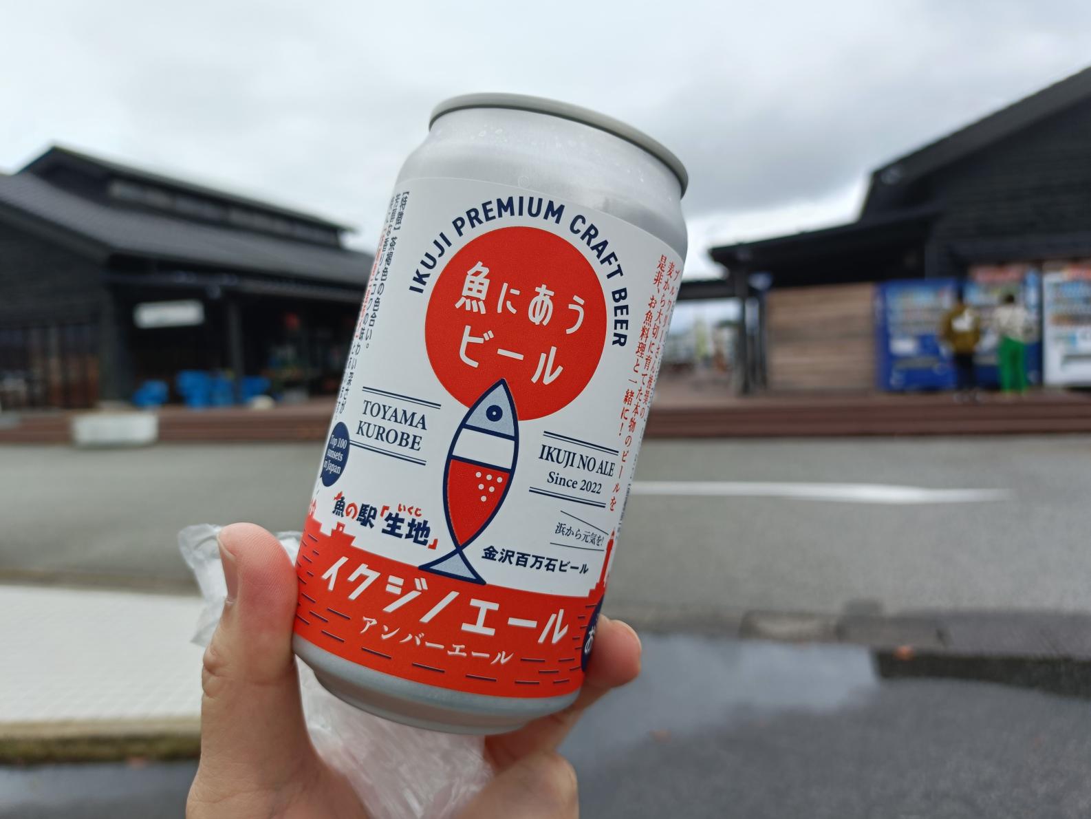 【魚にあうビール】「魚の駅 生地」オリジナルビール-0
