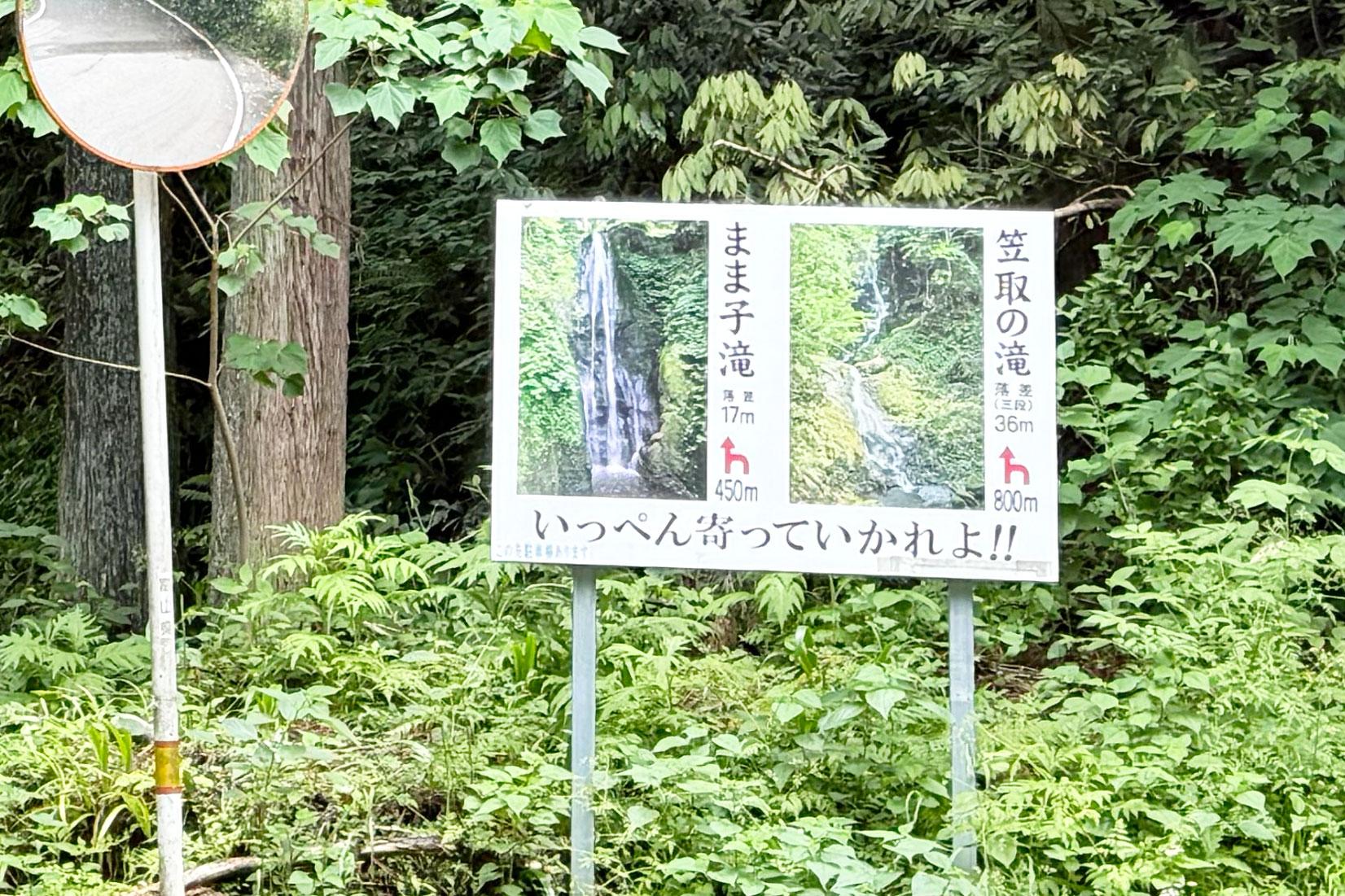 まま子滝と笠取の滝への行き方-0