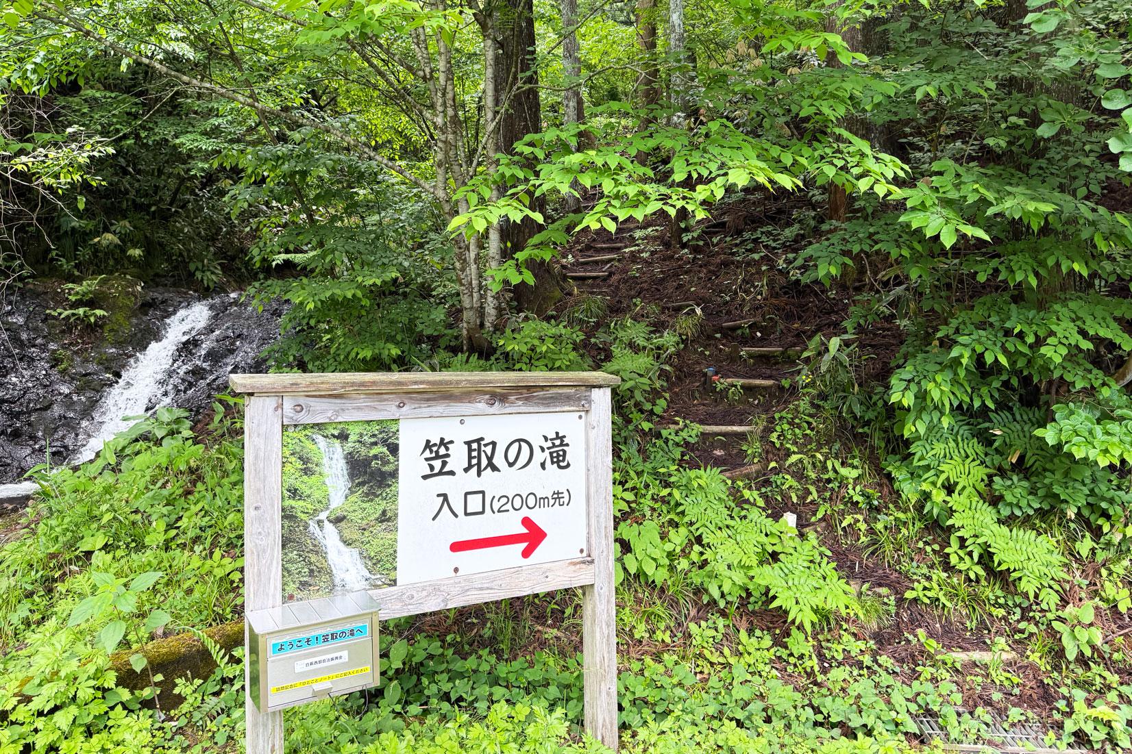 さらに奥にある「笠取の滝」へ-0
