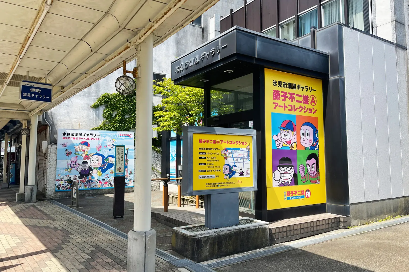 氷見市潮風ギャラリー（藤子不二雄Ⓐアートコレクション）-0