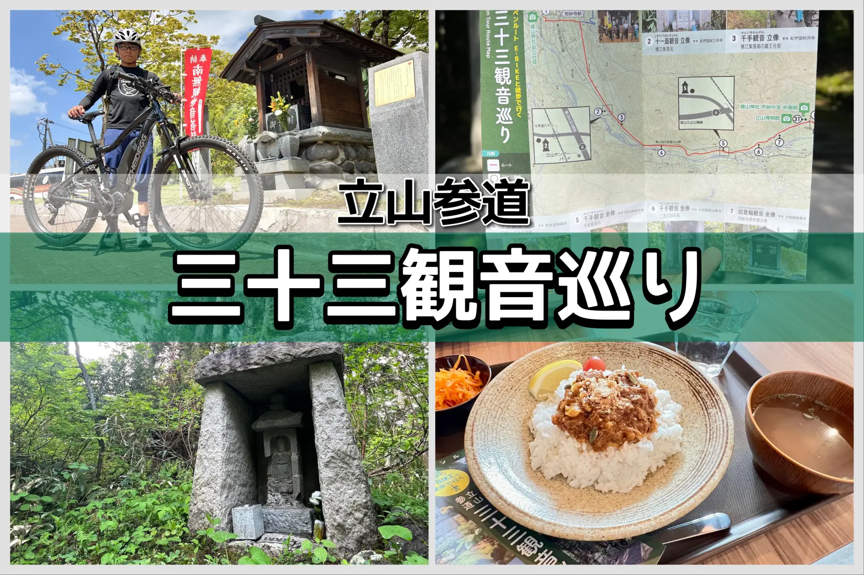 アルペンルートをサイクリングと徒歩で探検！立山参道三十三観音巡りへのチャレンジ-0