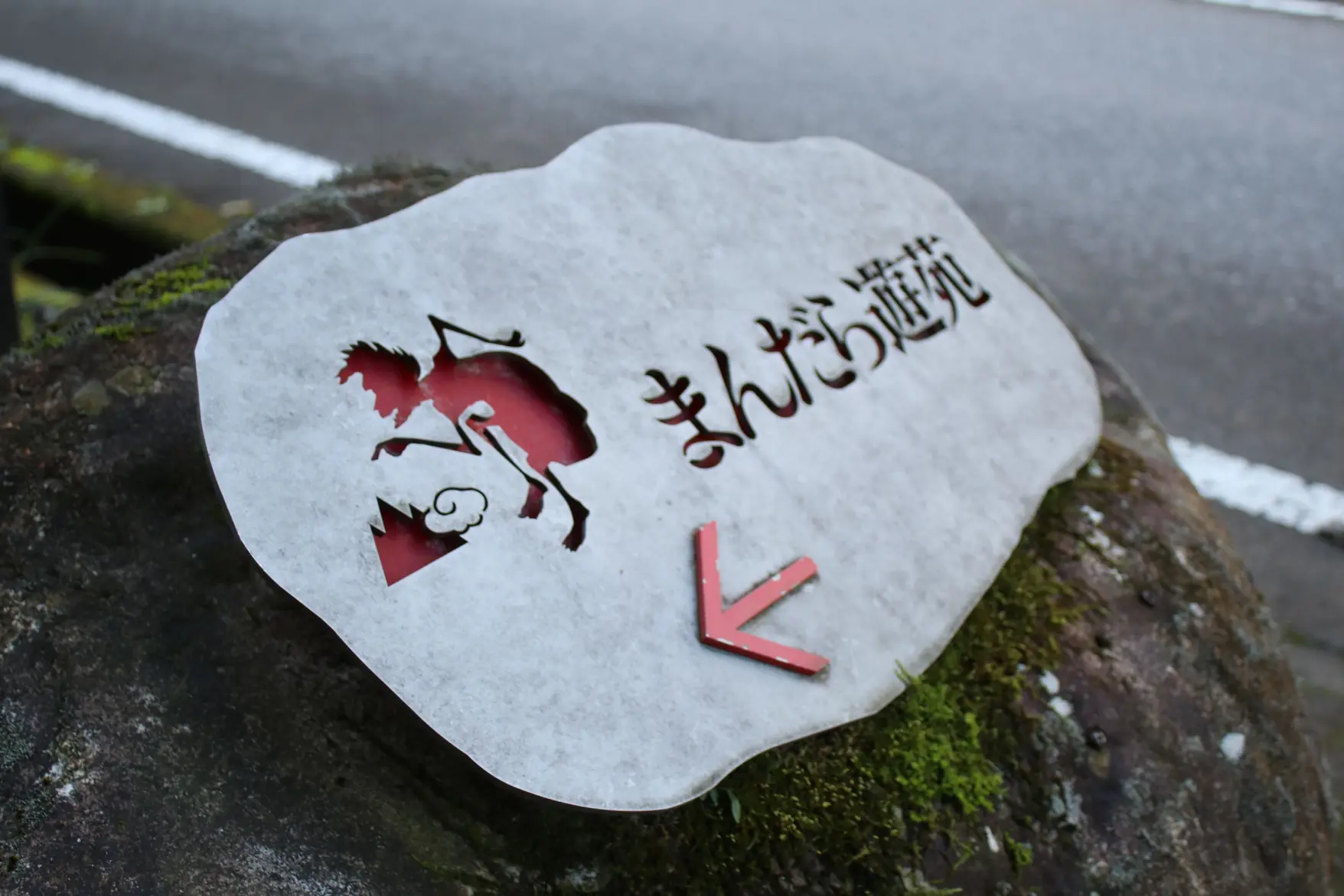 「まんだら遊苑」で立山地獄と極楽を体験してきた！