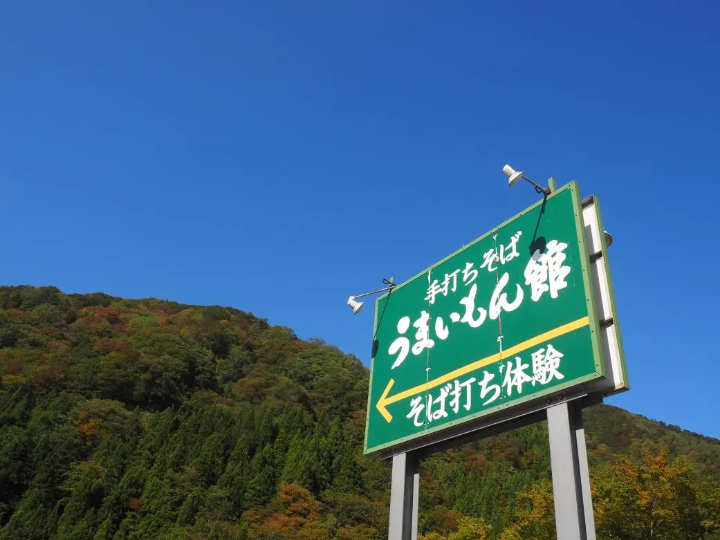 そば処「利賀村」で楽しむ！心もお腹も満たされる本格そば打ち体験【そばの郷 うまいもん館 そば工房】-1