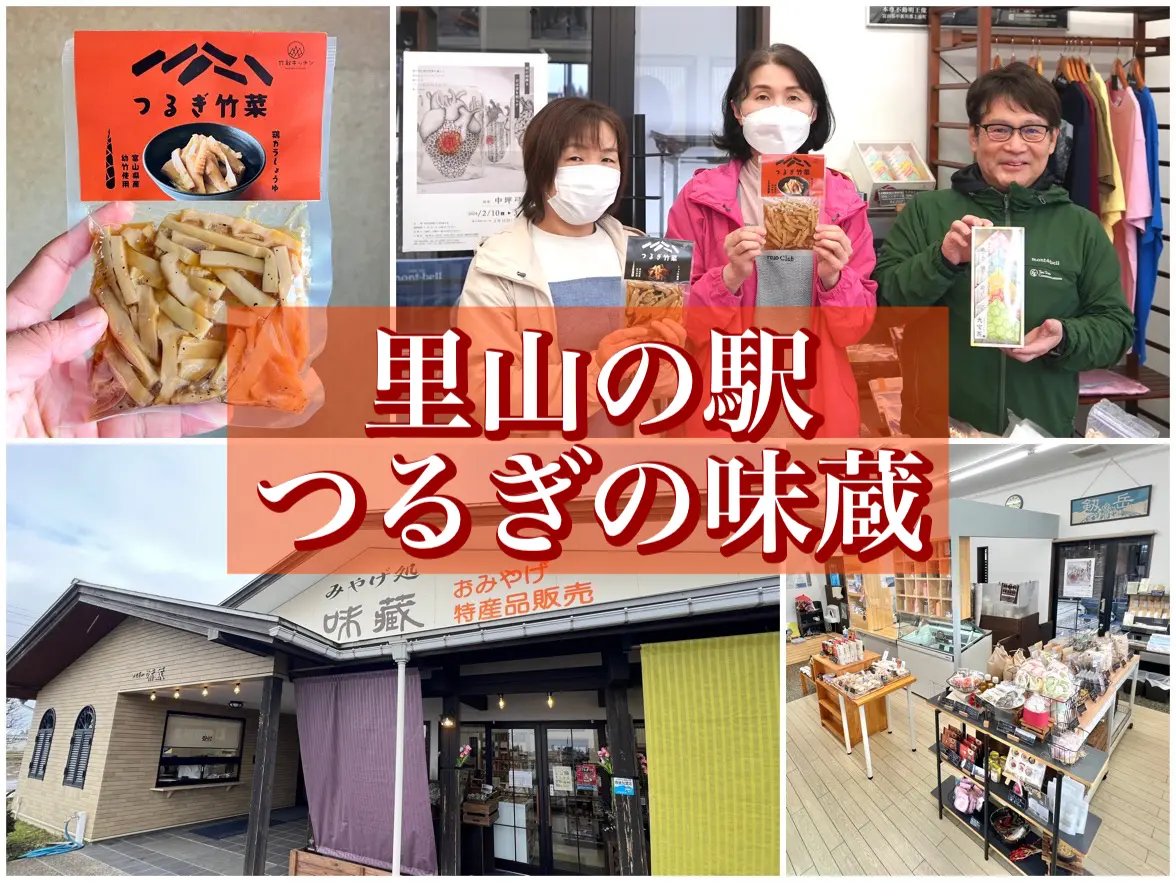 メンマで地域活性化！上市町の「里山の駅 つるぎの味蔵」に行ってみた-0