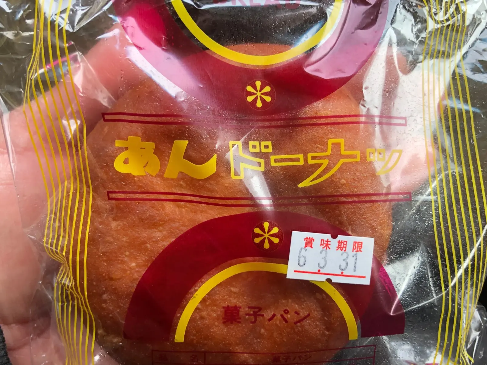 【五箇山】羽馬製菓「あんドーナツ」観光客も地元民も愛してやまない甘～い名物！-2