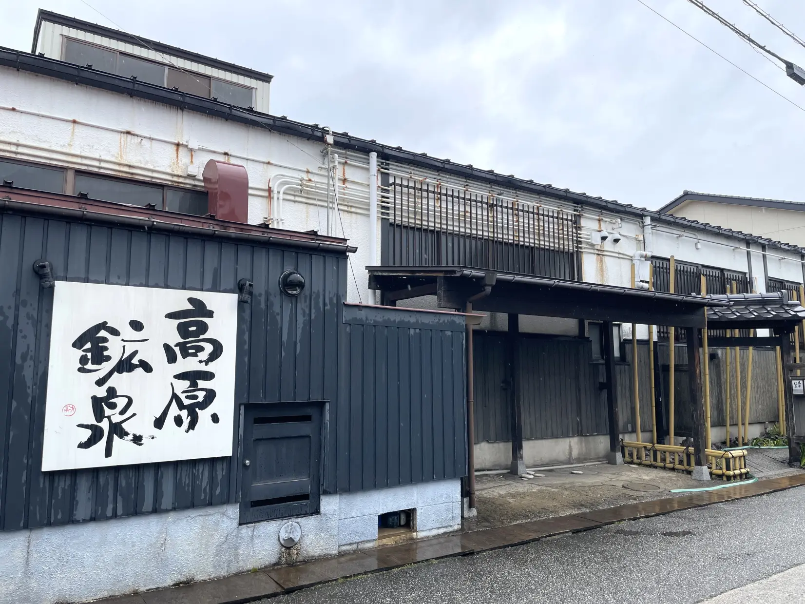 「高原鉱泉」天然水をくみ上げた極上の銭湯と、口コミで人気のサウナが楽しめる！-1