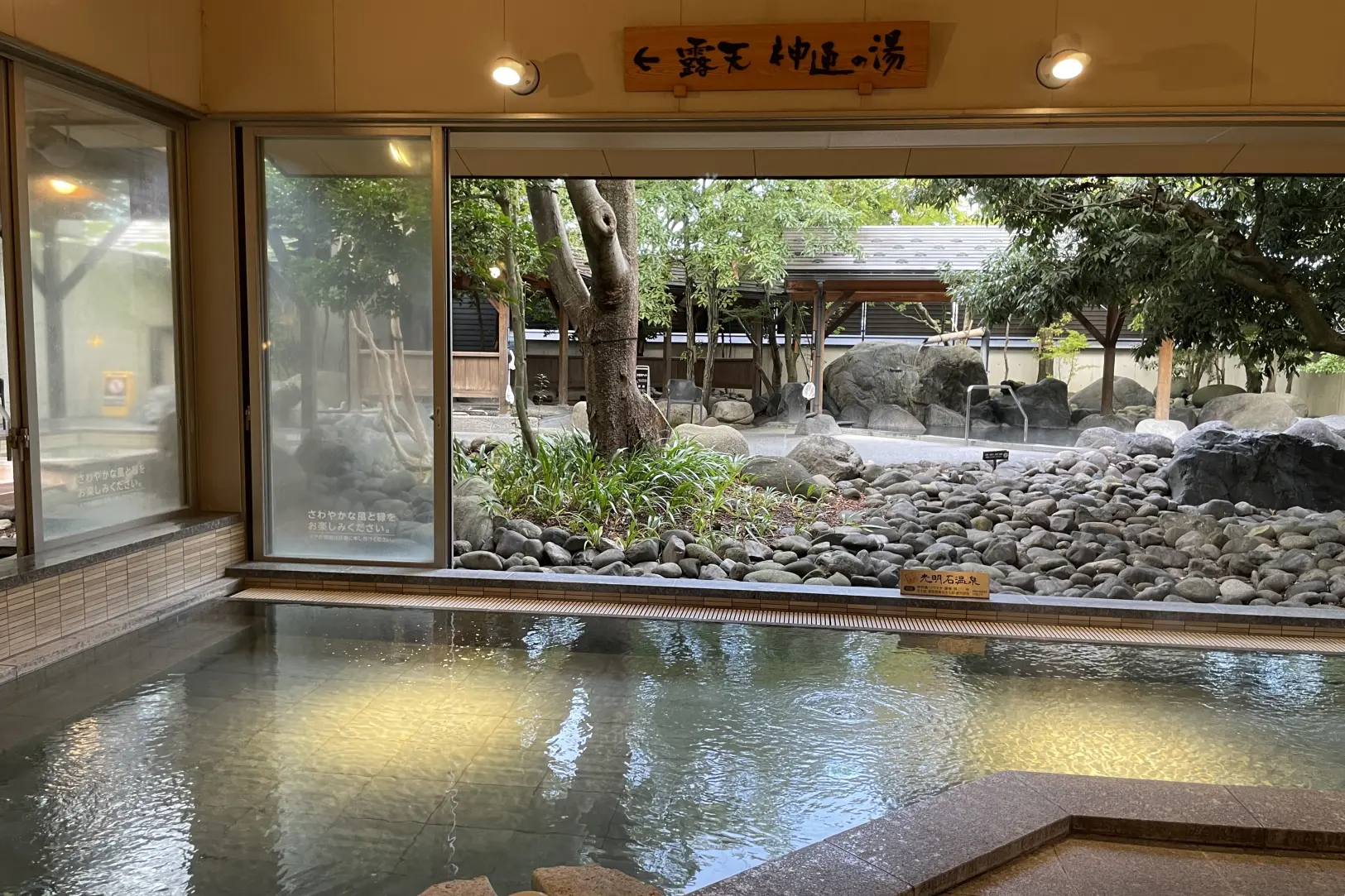 満天 の 湯 富山