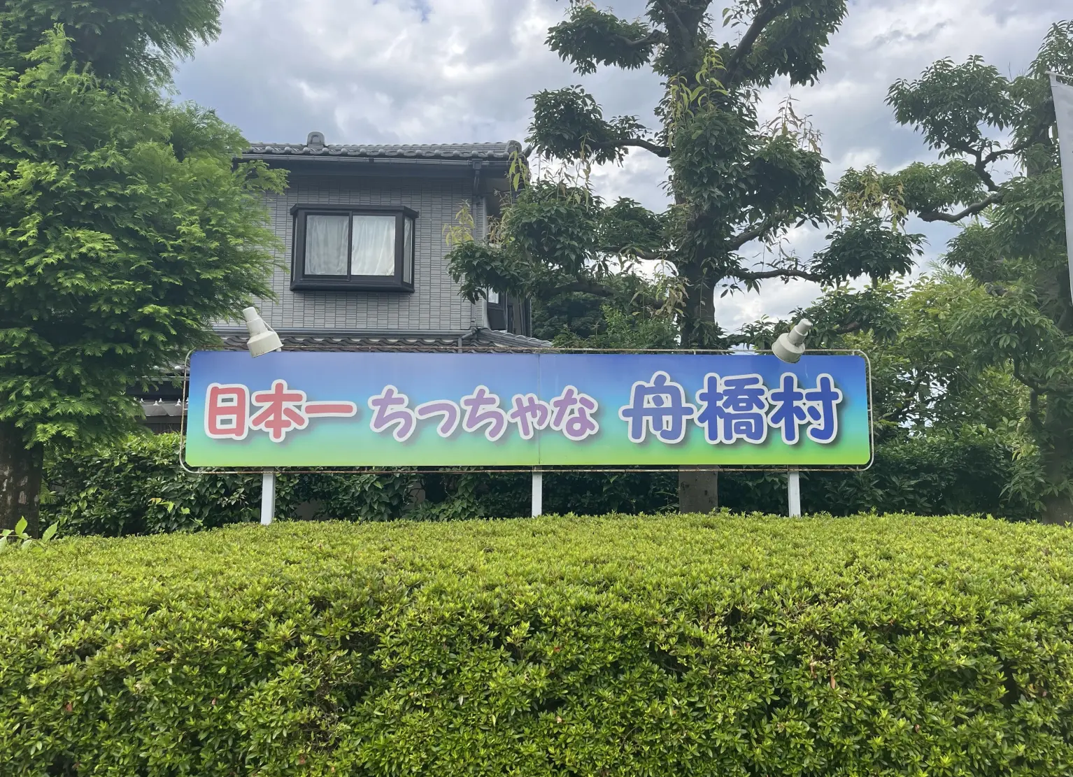 【富山市のおとなり舟橋村】日本一小さな村のキラリと光る観光スポット５選！-1