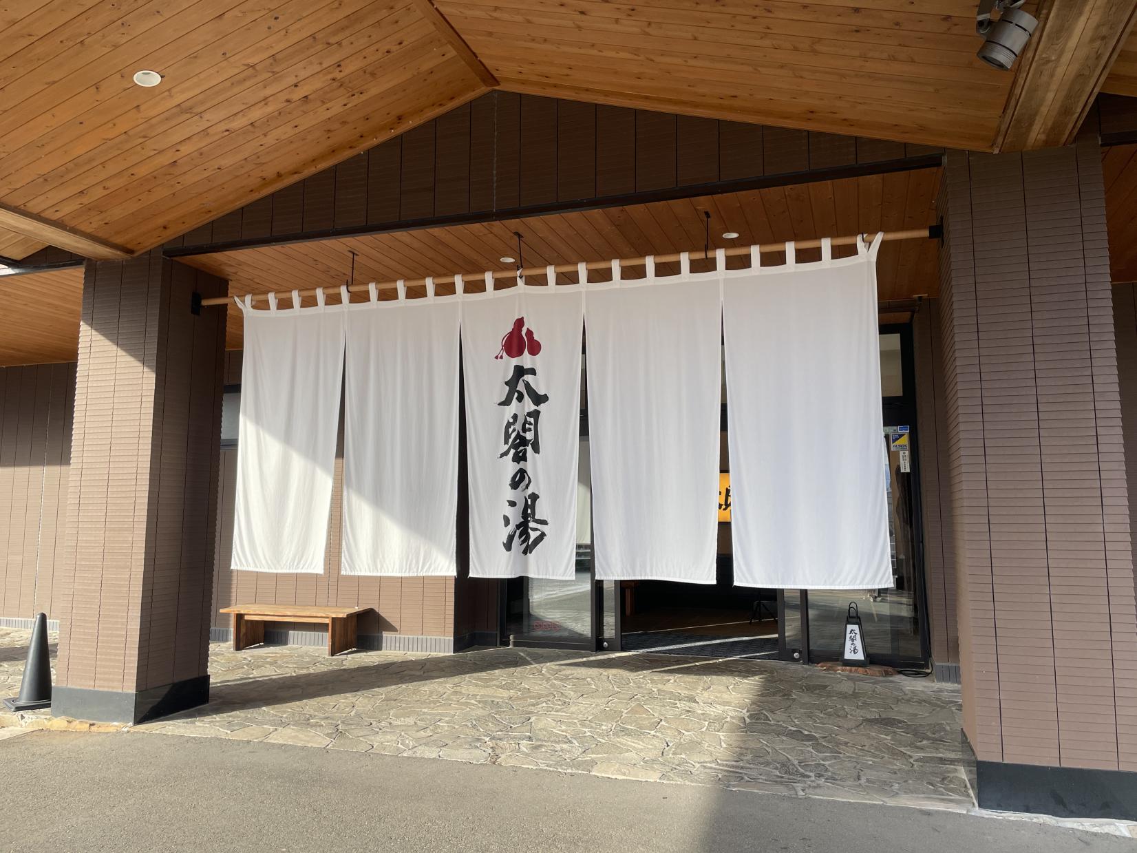 【体験レポート】射水市の「太閤の湯」で、温泉もサウナも満喫！-1