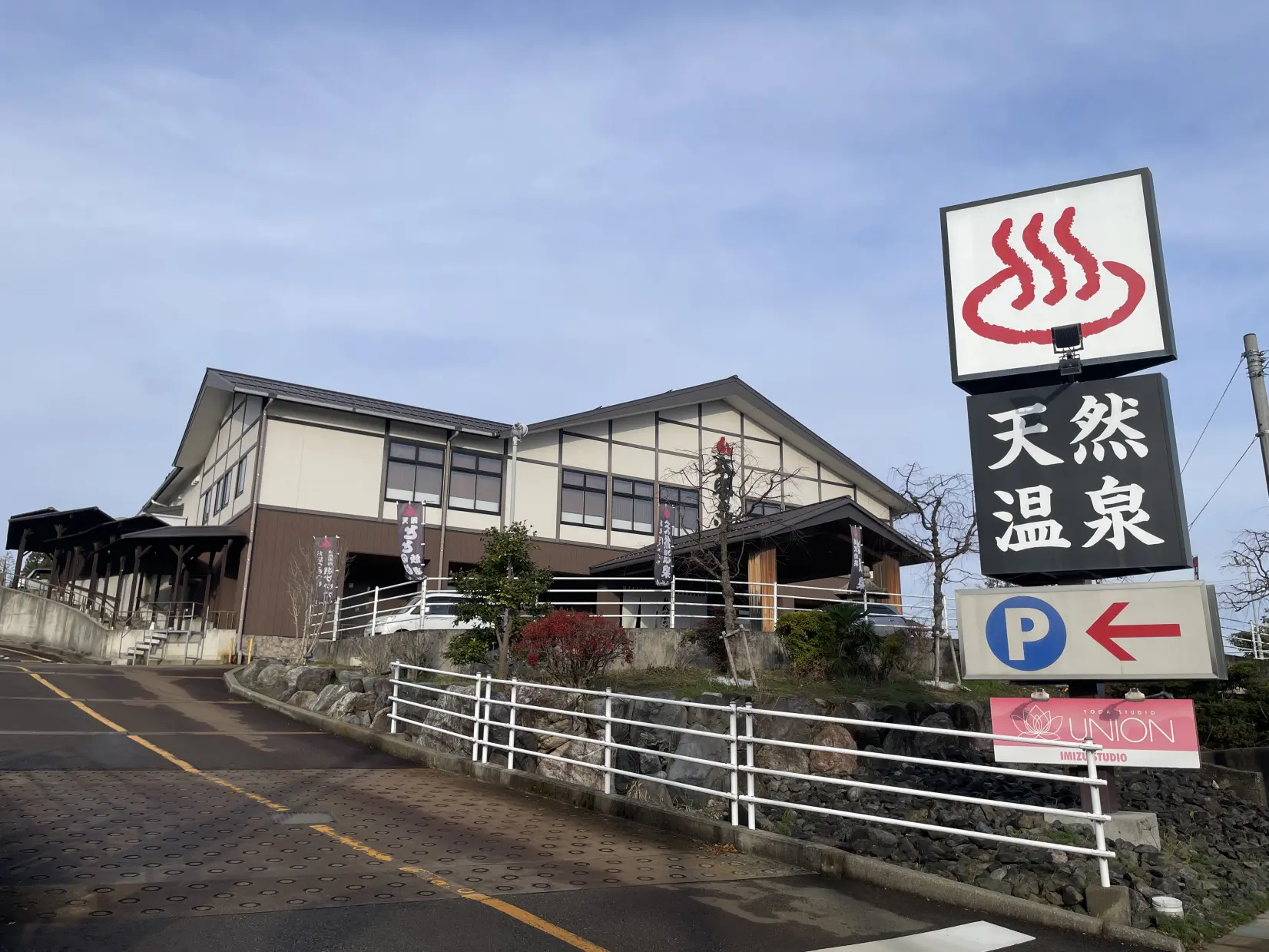 【体験レポート】射水市の「太閤の湯」で、温泉もサウナも満喫！-1