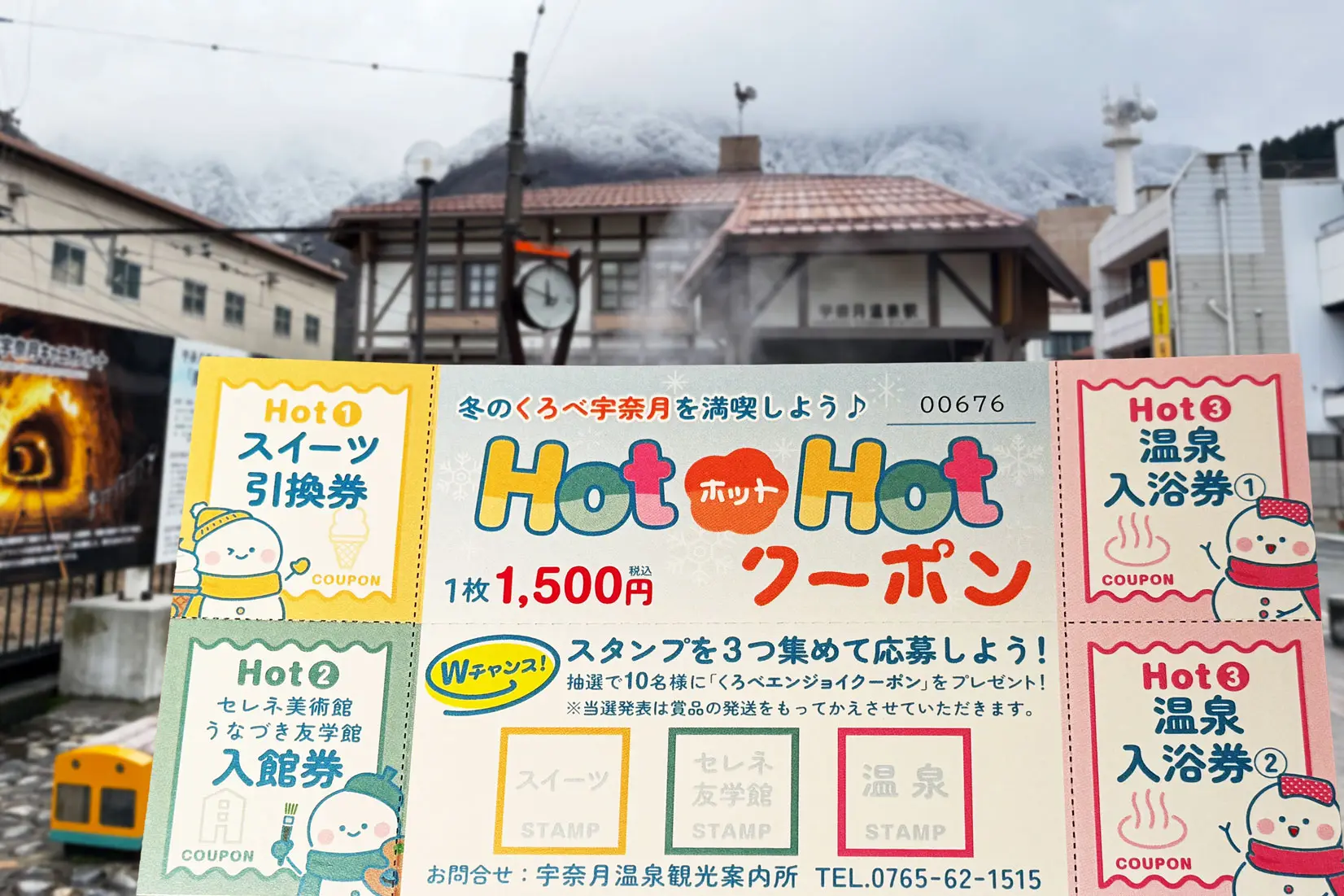 【HOTホットHOTクーポン】冬の黒部・宇奈月で温泉・スイーツ・美術館をお得に満喫！-1