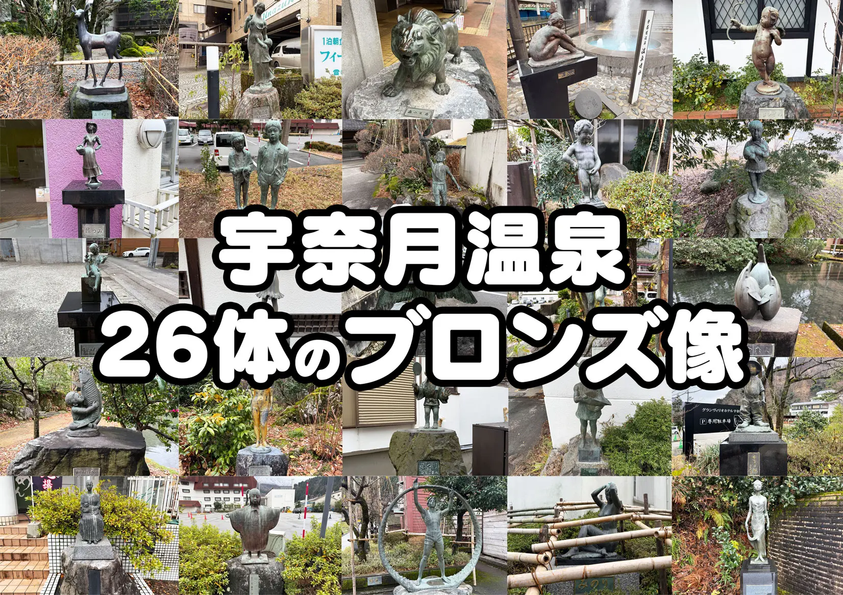 【宇奈月温泉】26体のブロンズ像を全部コンプリートしてきた！-1