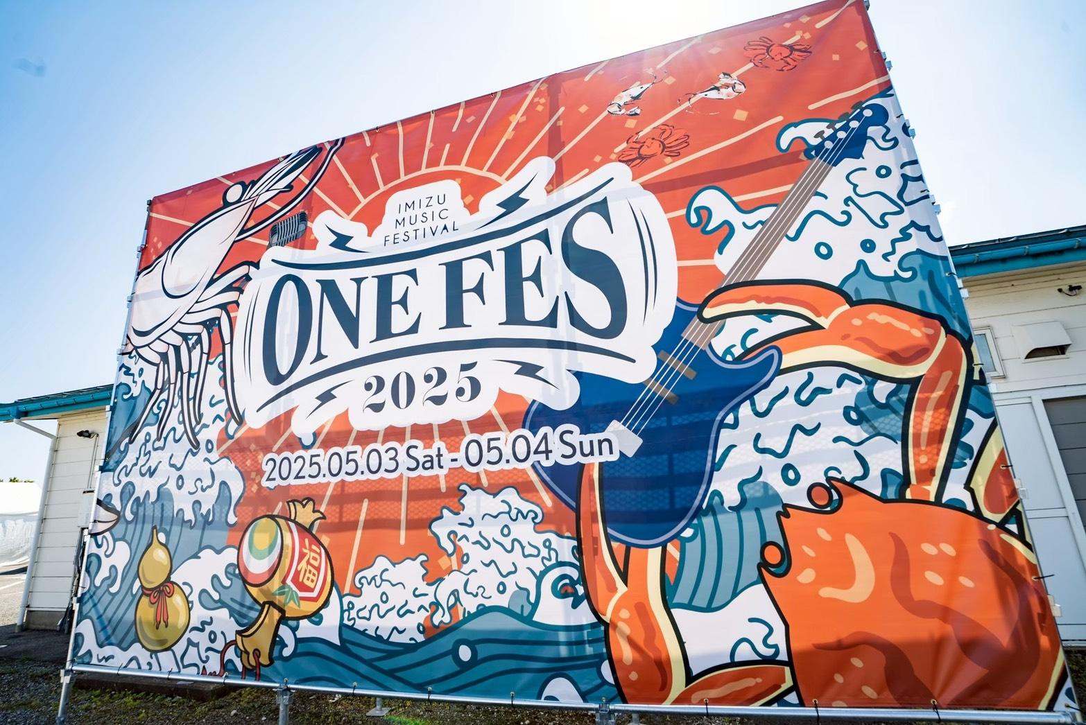 【ONEFES2026】規模2倍へ！GWの風物詩・音楽イベント「ワンフェス」の見どころと舞台裏