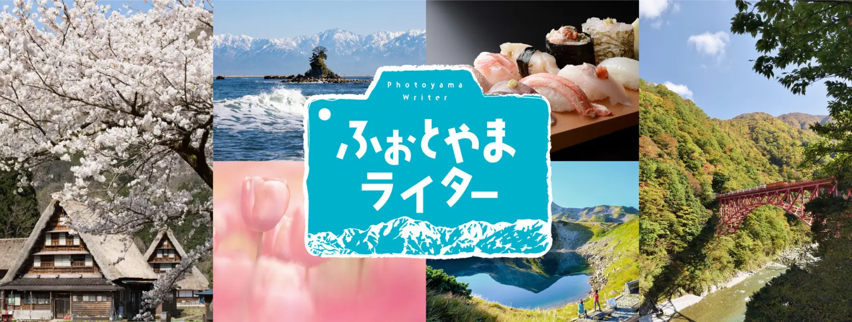 ふぉとやまライター-1