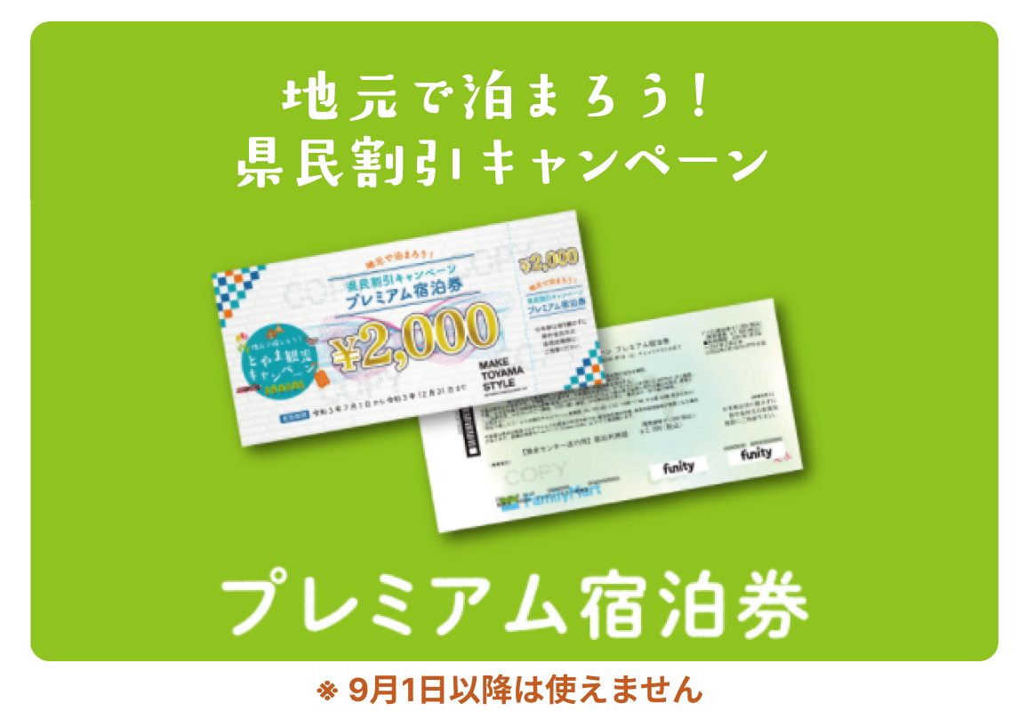 3000円もお得に‼️早い者勝ちとよた宿割 割引券2万6千円分 - 通販