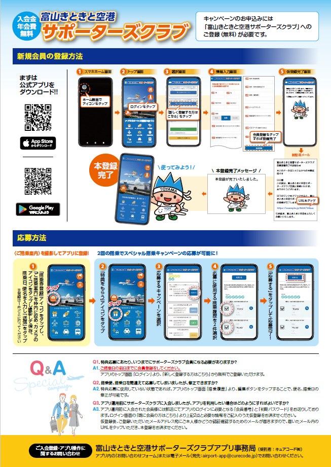 富山空港開港60周年記念スペシャル搭乗キャンペーン（第２弾）のご案内-2