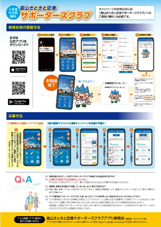 富山空港開港60周年記念スペシャル搭乗キャンペーン（第２弾）のご案内-4