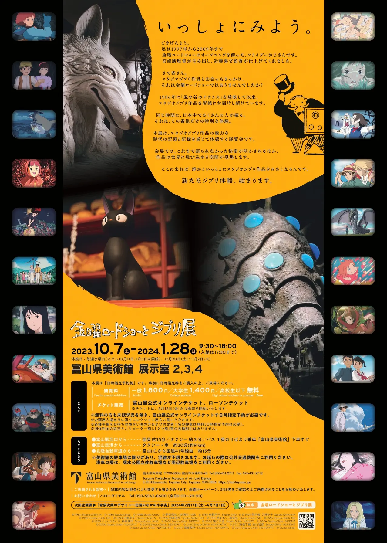 「金曜ロードショーとジブリ展」開催中！-2